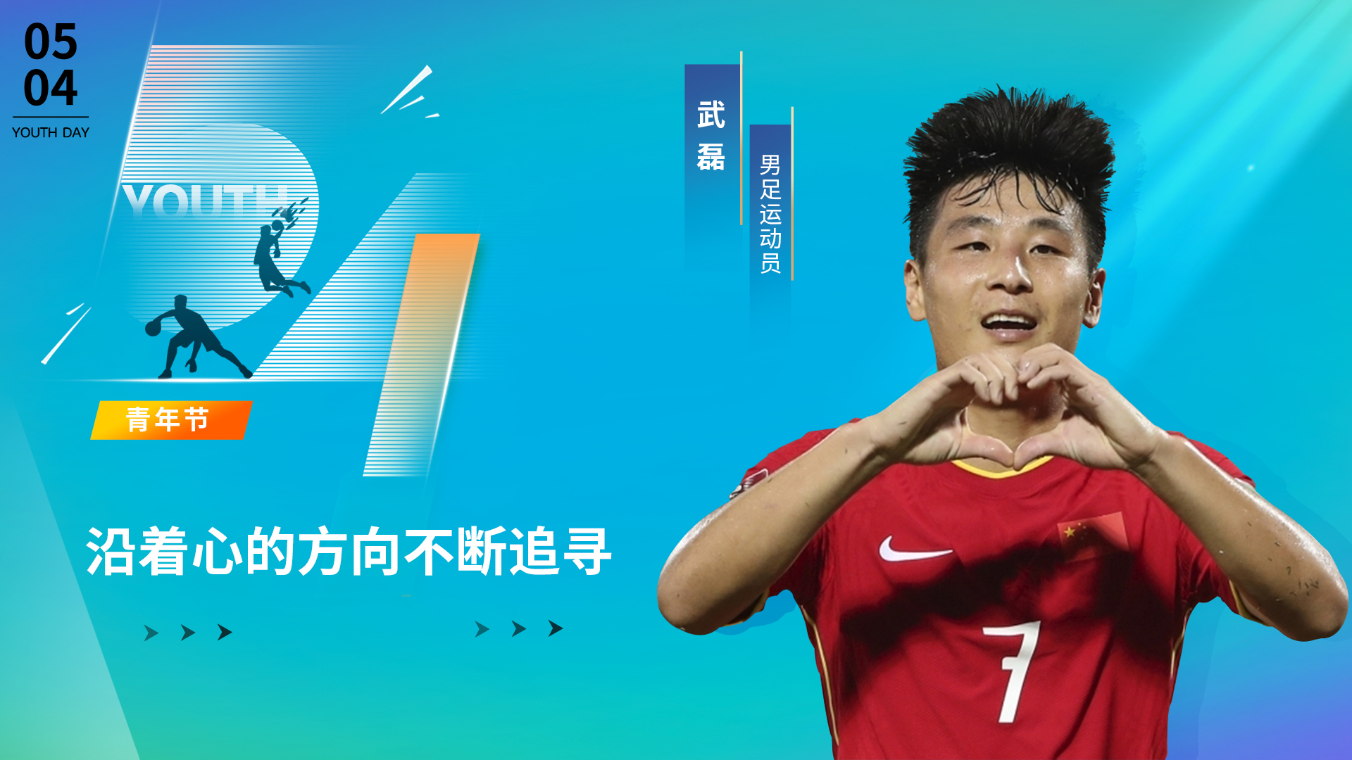 五四青年节六位奥运冠军寄语：青春赛道上奋力