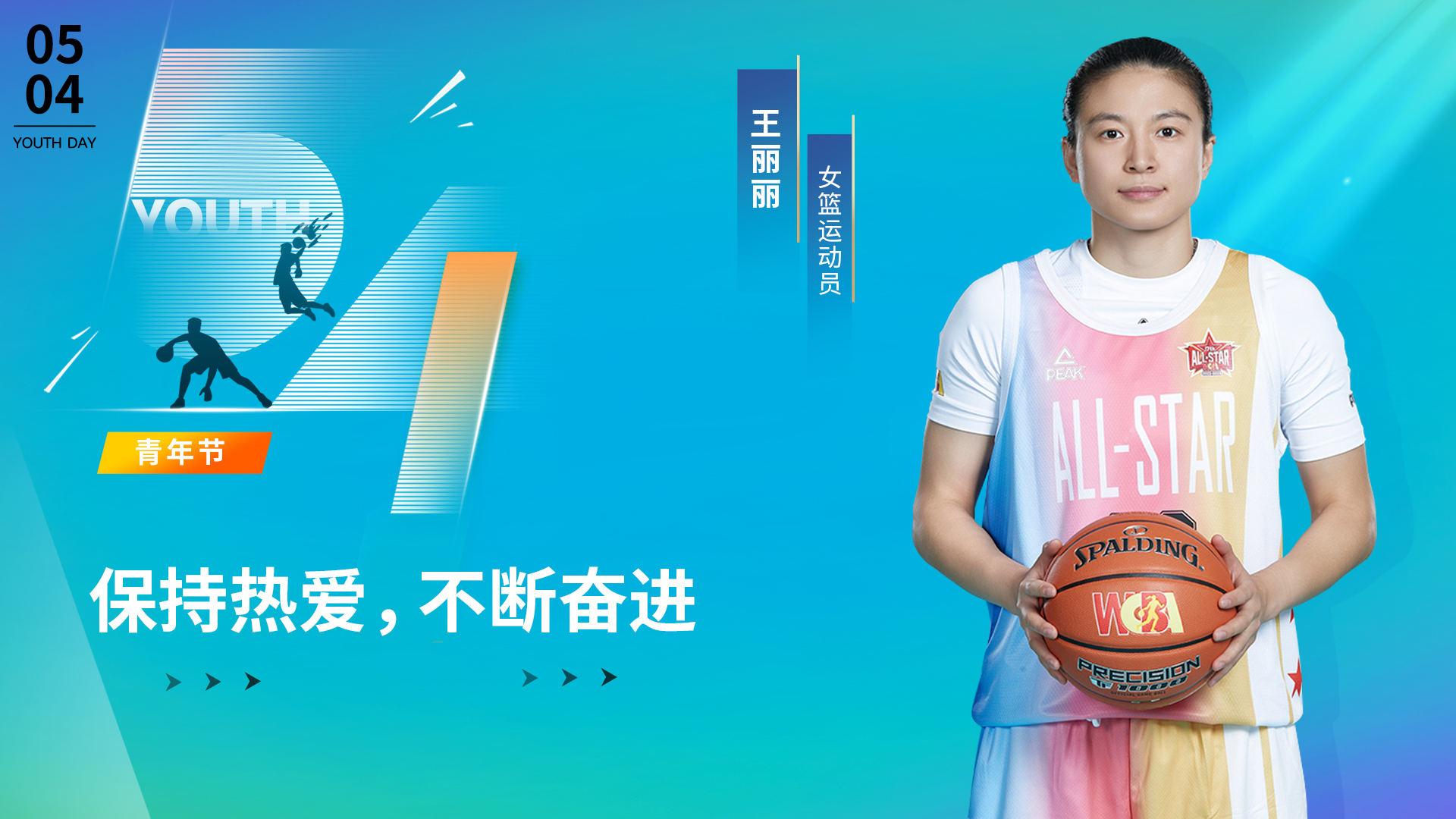 五四青年节六位奥运冠军寄语：青春赛道上奋力