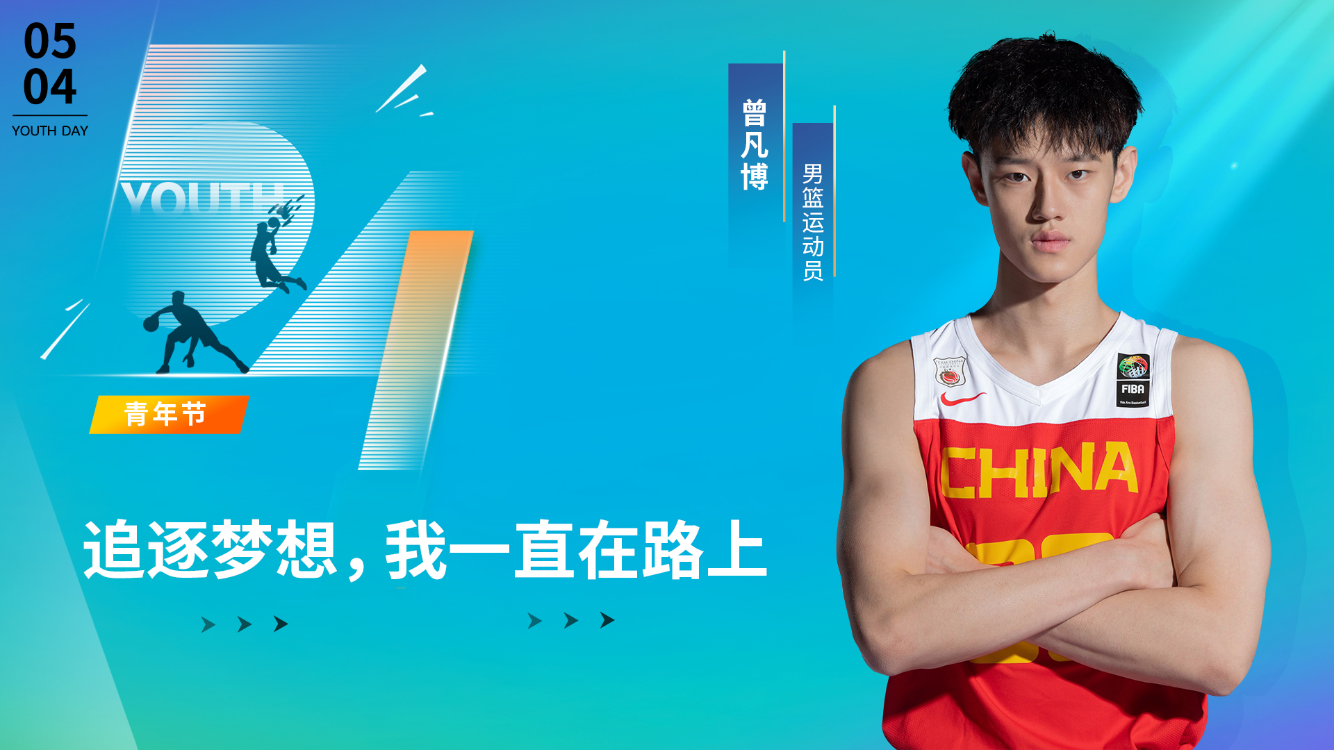 五四青年节六位奥运冠军寄语：青春赛道上奋力